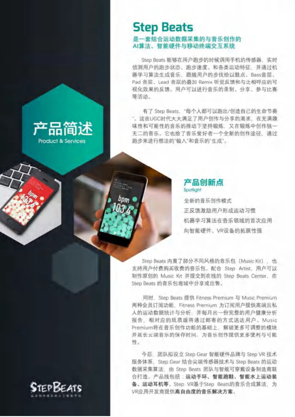 【国赛】StepBeats——运动创作音乐AI平台 .pdf_第3页