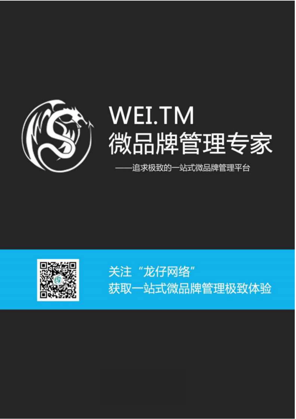 【国赛】WEI.TM微品牌管理专家 .pdf_第1页