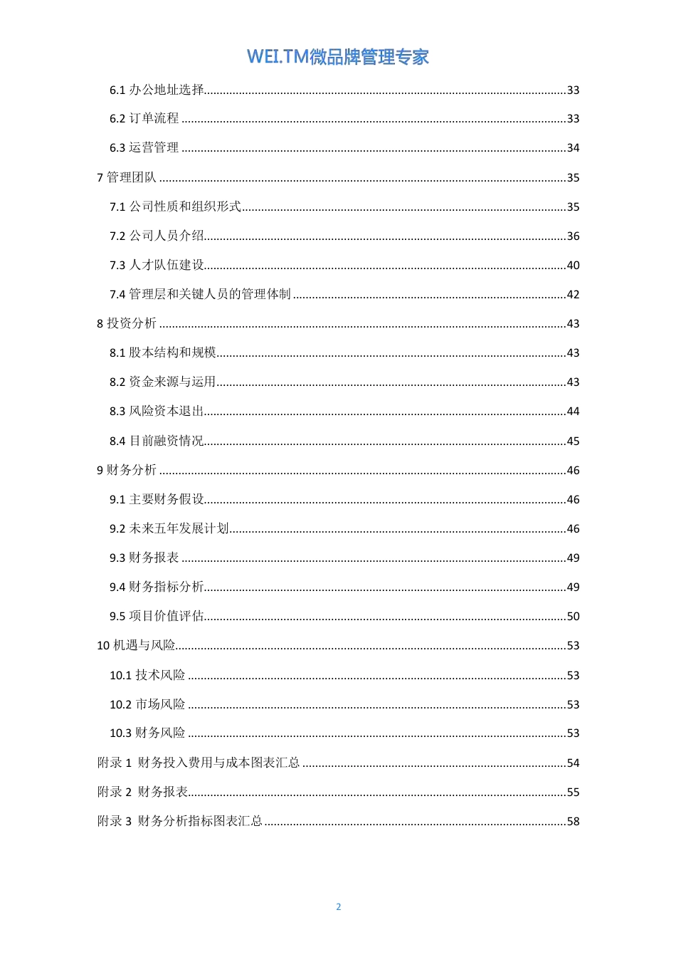 【国赛】WEI.TM微品牌管理专家 .pdf_第3页