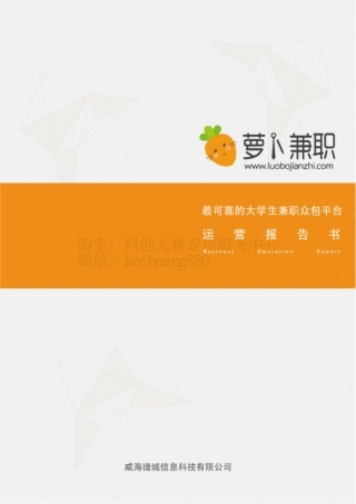 基于大数据分析大学生兼职移动众包平台。.pdf