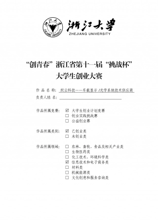 【国赛】炽云科技——车载显示、光学系统技术供应商 .pdf