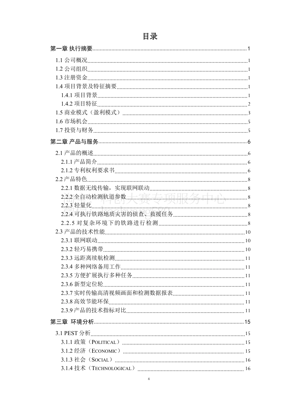 可折叠的联网联动轨道检测平台。.pdf_第3页