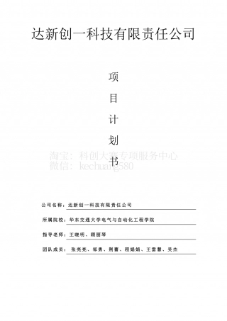 可折叠的联网联动轨道检测平台。.pdf