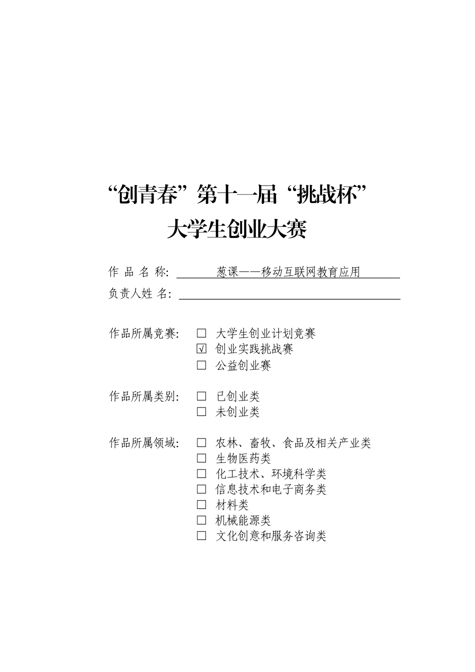 【国赛】葱课——移动互联网教育应用 .pdf_第1页