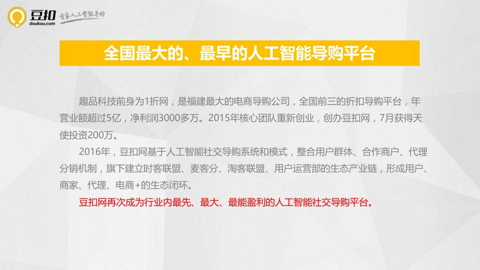 人工智能导购--豆扣网商业计划书。.pdf_第2页