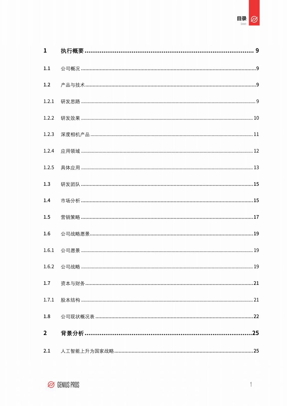 【国赛】杭州光珀智能科技有限公司 .pdf_第2页