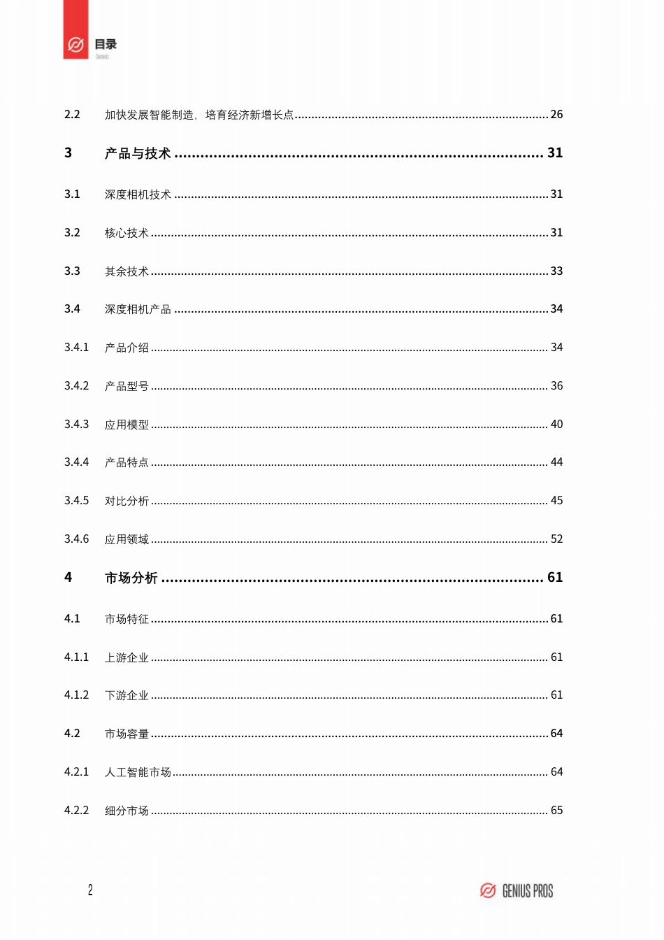 【国赛】杭州光珀智能科技有限公司 .pdf_第3页