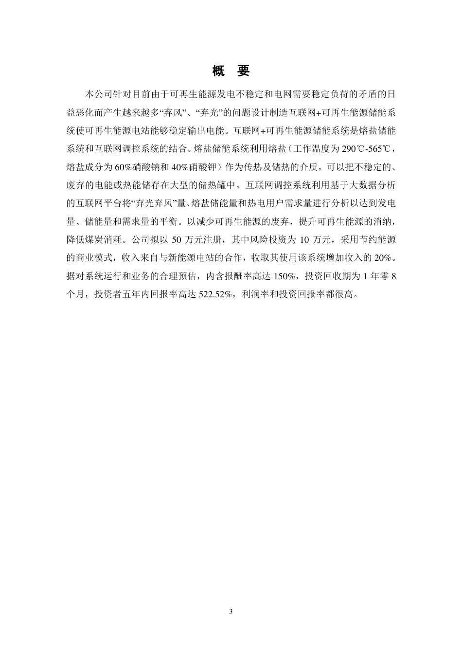 【国赛】互联网+可再生能源储能系统 .pdf_第2页