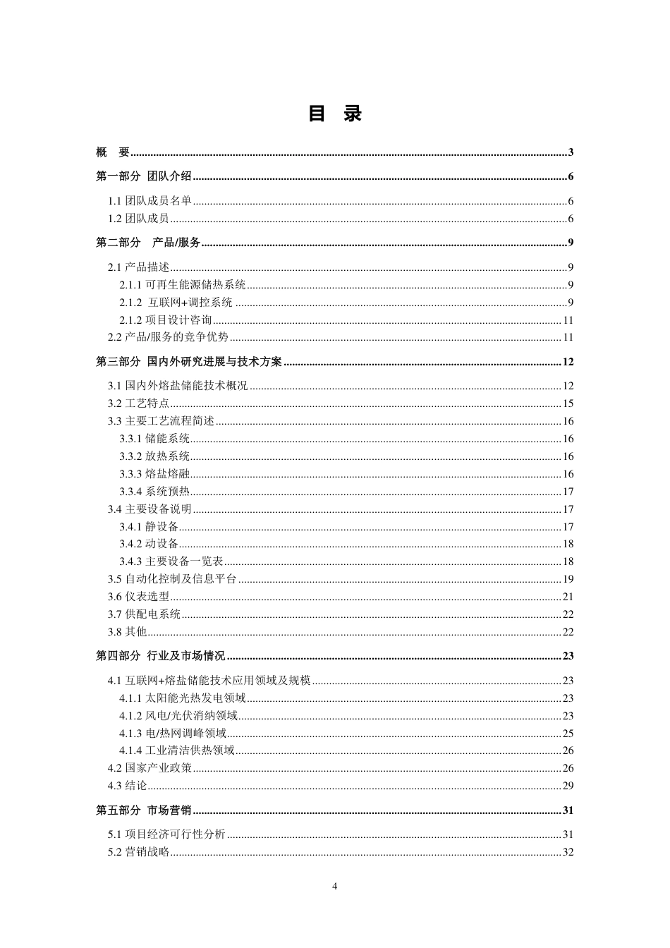 【国赛】互联网+可再生能源储能系统 .pdf_第3页