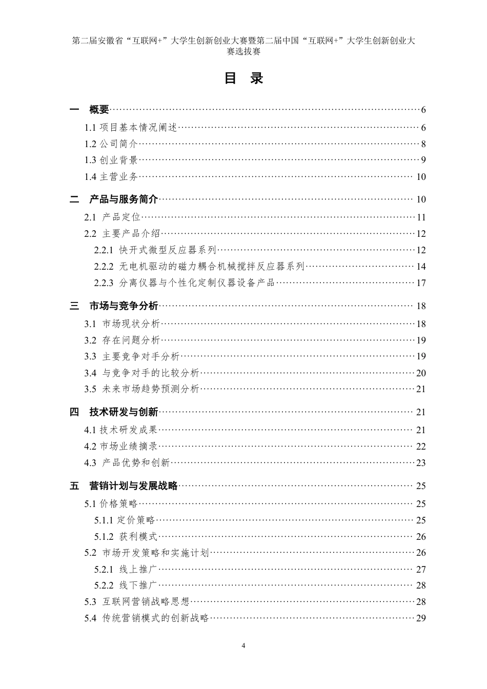 【国赛】化学化工智能反应器研制 .pdf_第1页