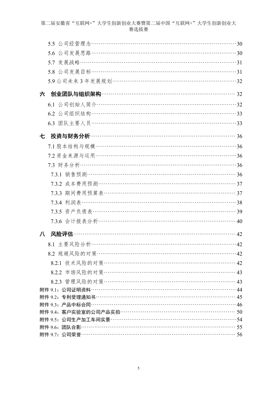 【国赛】化学化工智能反应器研制 .pdf_第2页