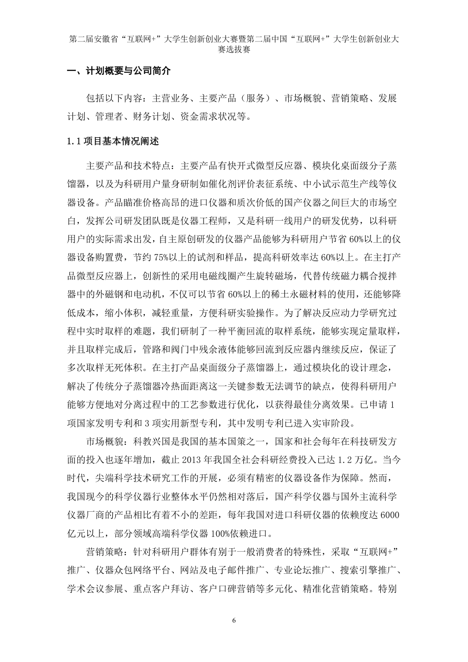 【国赛】化学化工智能反应器研制 .pdf_第3页