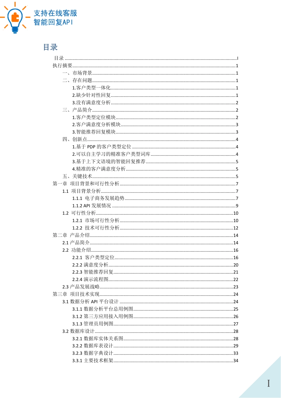 提供智能回复的 API 平台计划书（国二）。.pdf_第2页