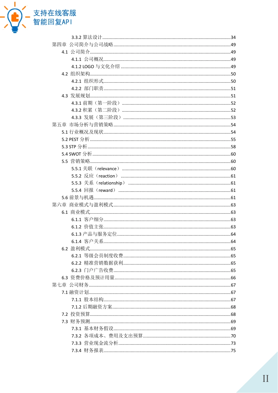 提供智能回复的 API 平台计划书（国二）。.pdf_第3页