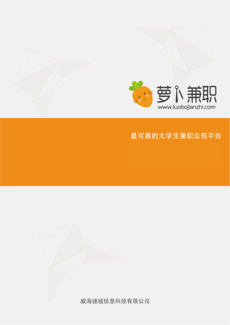 【国赛】基于大数据分析大学生兼职移动众包平台.pdf_第1页