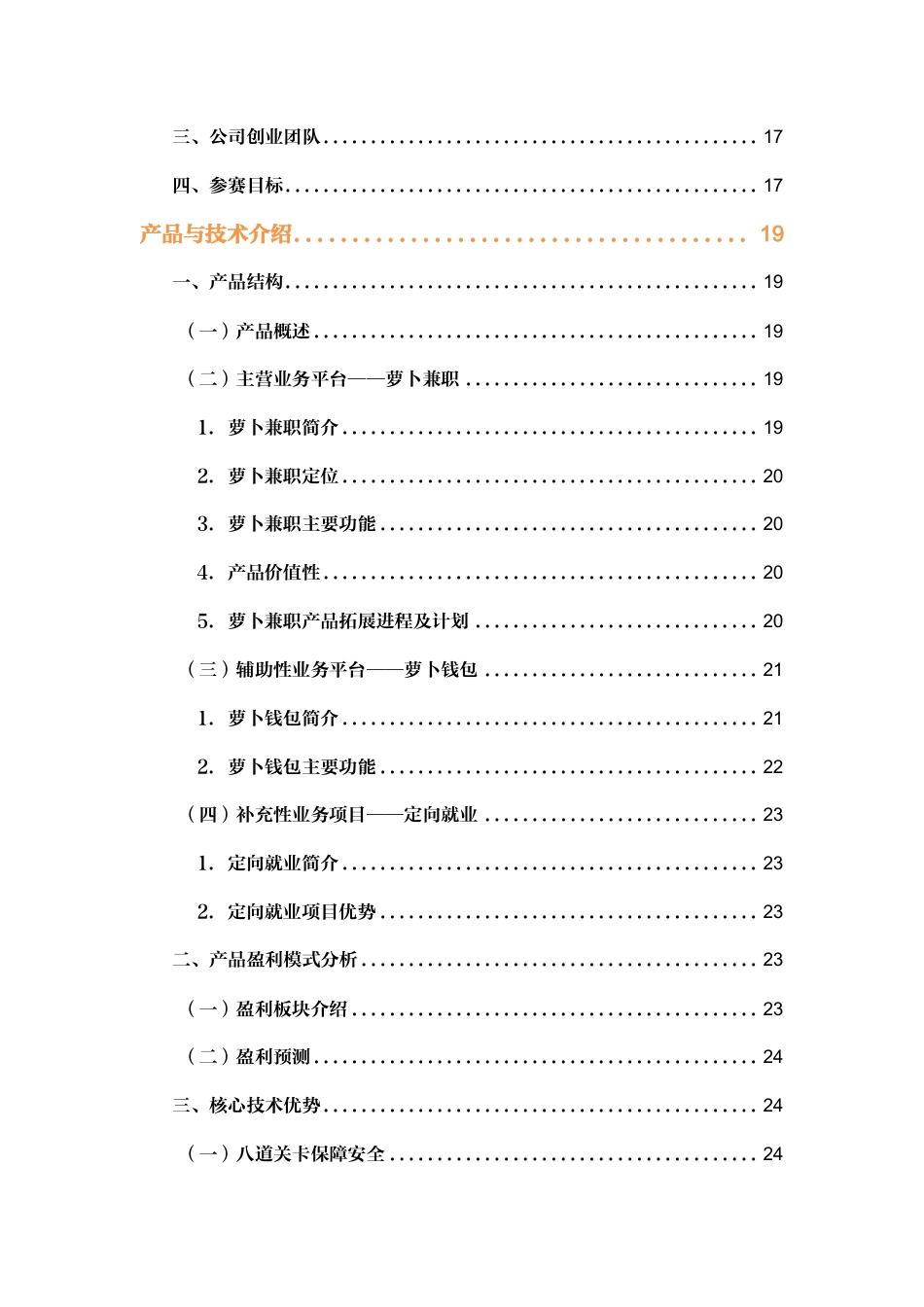 【国赛】基于大数据分析大学生兼职移动众包平台.pdf_第3页