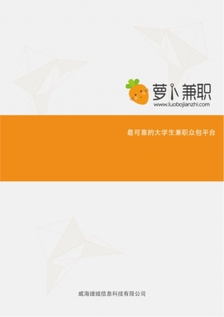 【国赛】基于大数据分析大学生兼职移动众包平台.pdf
