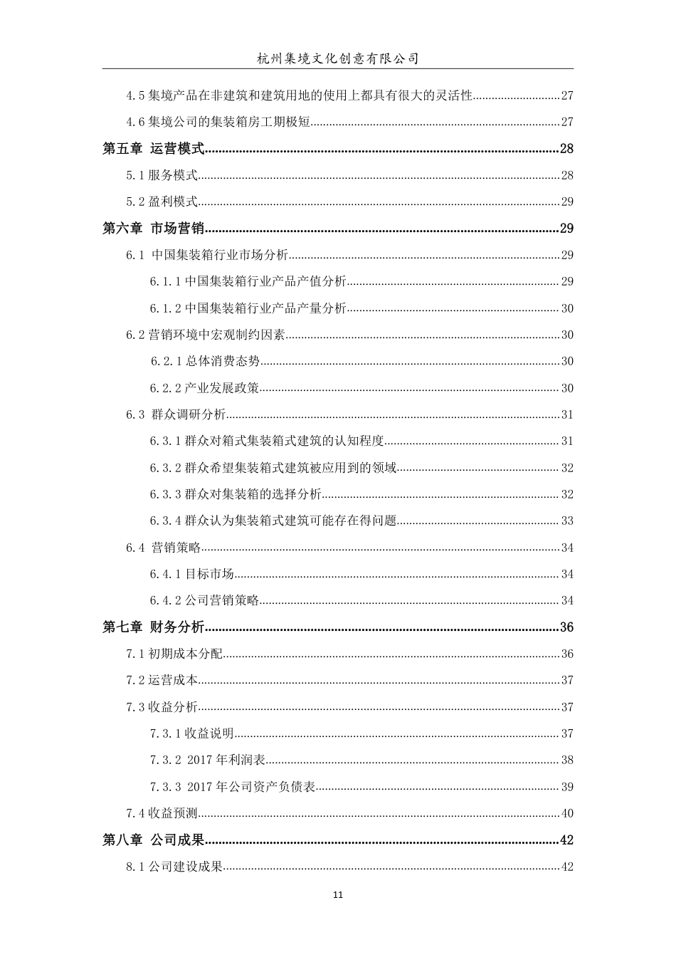 【国赛】集境未来——创意集装箱房一站式服务 .pdf_第3页