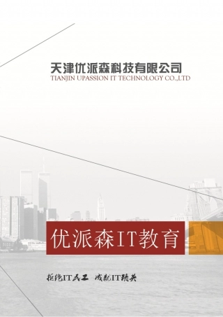 天津优派森科技有限公司计划书。.pdf