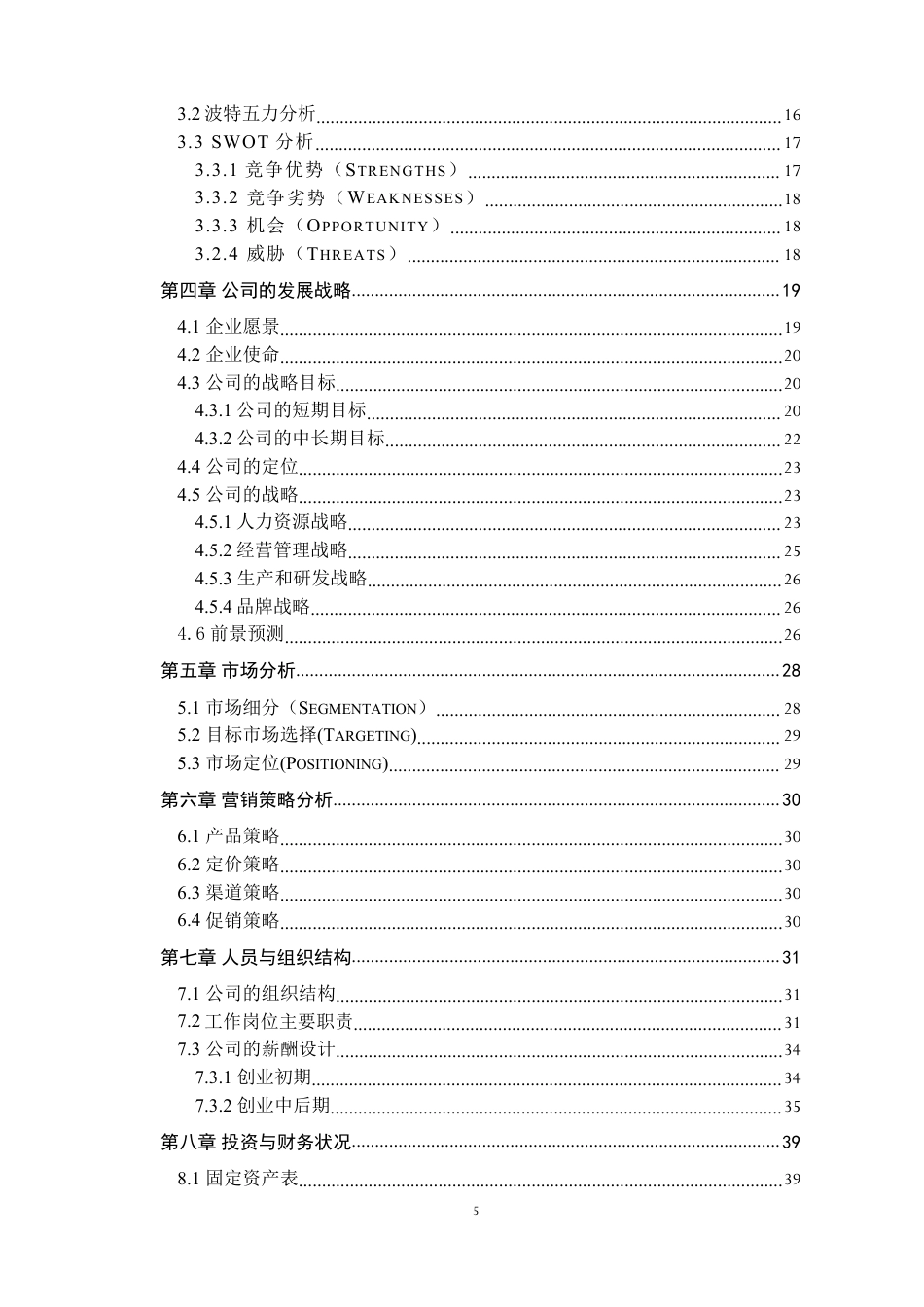 【国赛】可折叠的联网联动轨道检测平台 .pdf_第3页