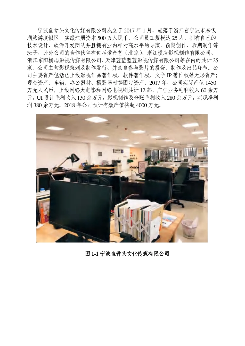 【国赛】宁波鱼骨头文化传媒有限公司计划书 .pdf_第2页