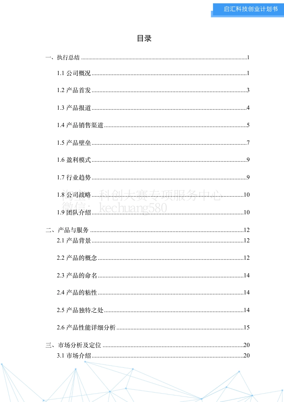 一本永远写不完的智能纸质笔记本-商业计划书。.pdf_第2页