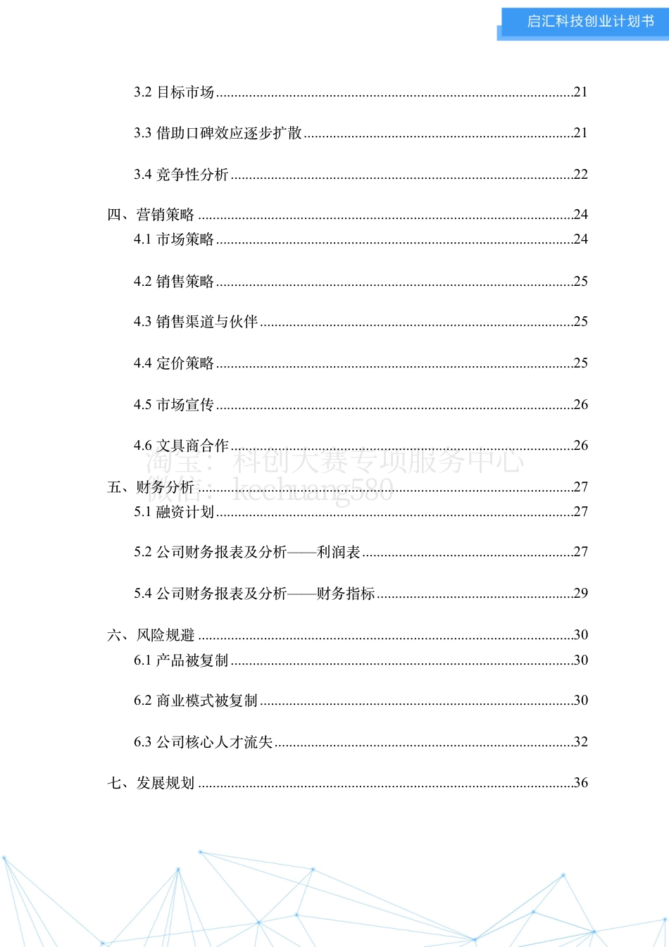 一本永远写不完的智能纸质笔记本-商业计划书。.pdf_第3页