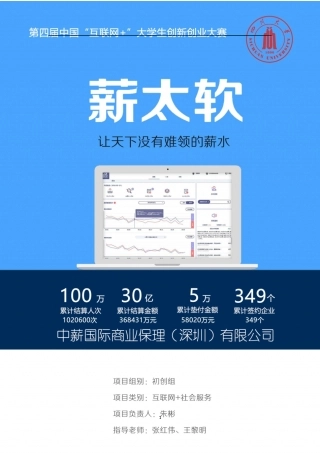 【国赛】薪公益——保障农民工工资支付项目 .docx