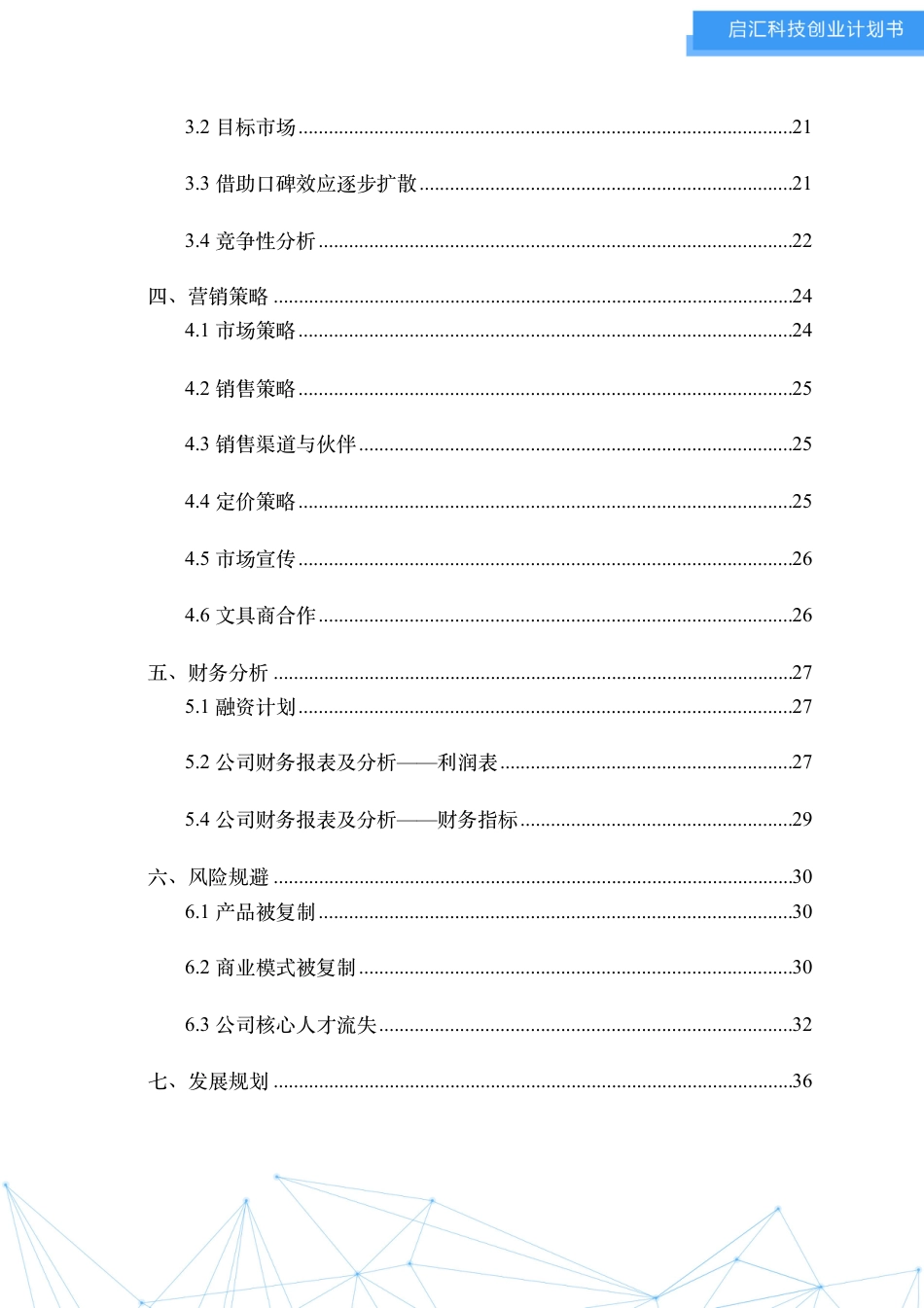 【国赛】一本永远写不完的智能纸质笔记本 .pdf_第3页