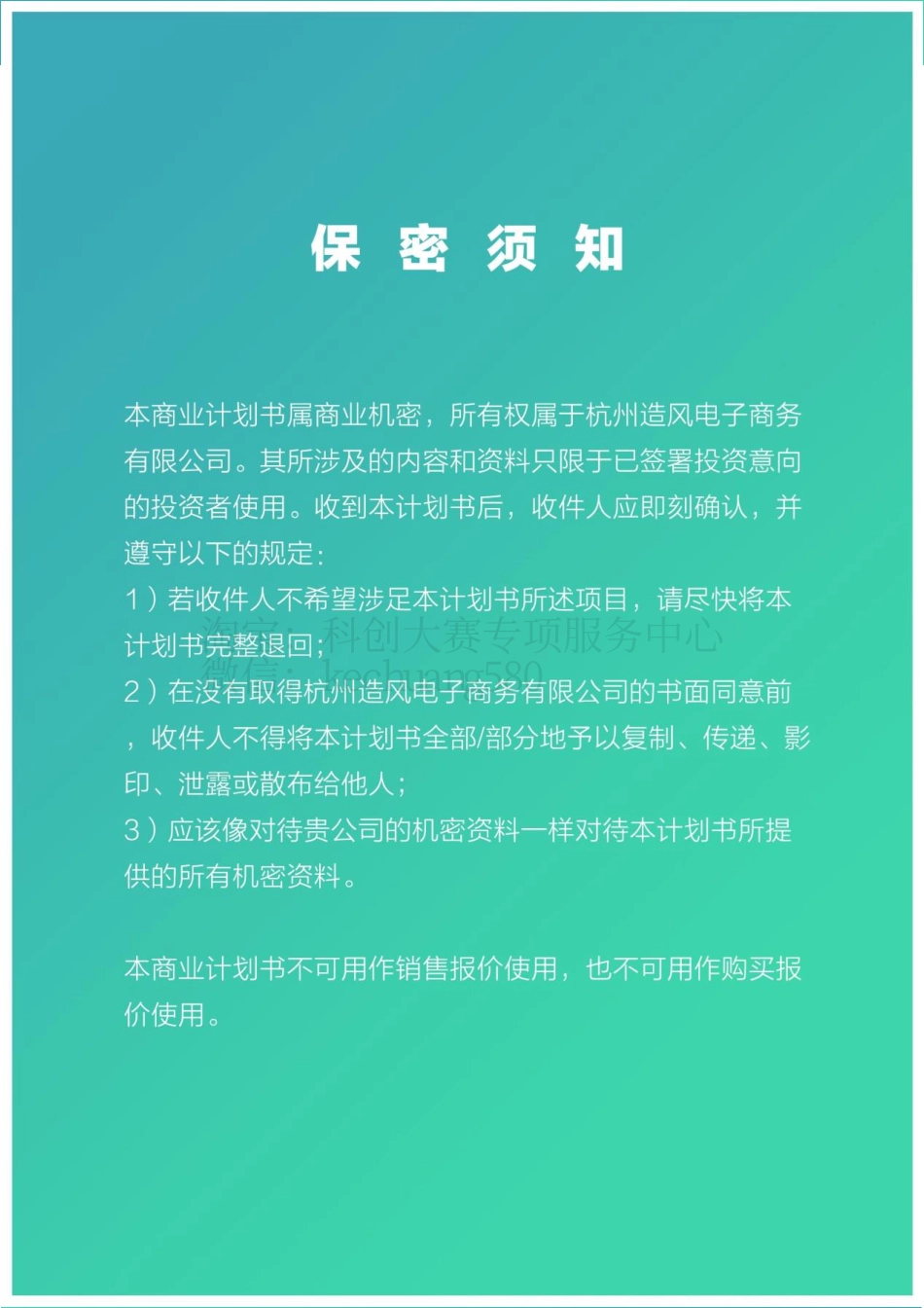 云格子铺你的闲置资源管家。.pdf_第2页