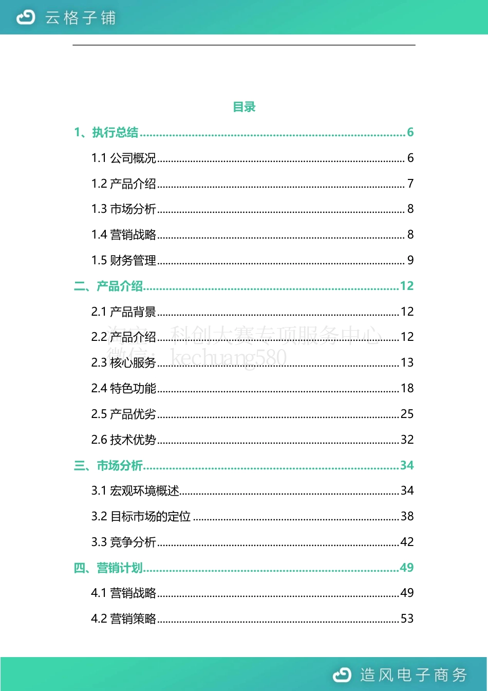 云格子铺你的闲置资源管家。.pdf_第3页