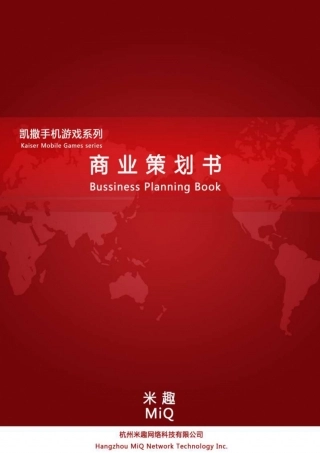 浙江大学  杭州米趣网络科技有限公司。.pdf