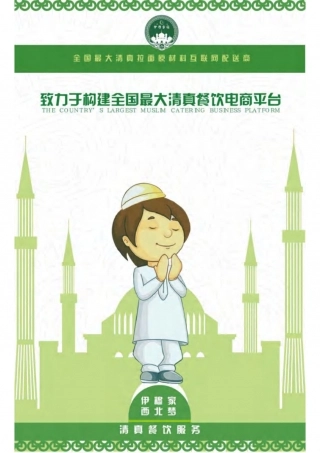 【国赛】伊穆家园清真餐饮综合服务平台 .pdf