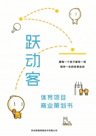 【国赛】跃动客体育 .pdf