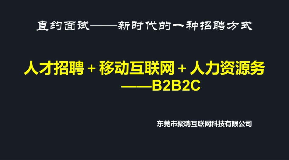 直约面试商业计划书。.pdf_第1页