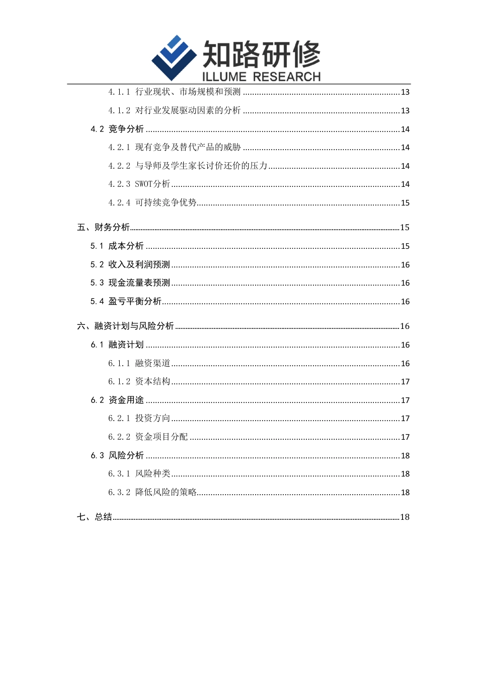 【国赛】知路研修英语教育系统 .pdf_第3页
