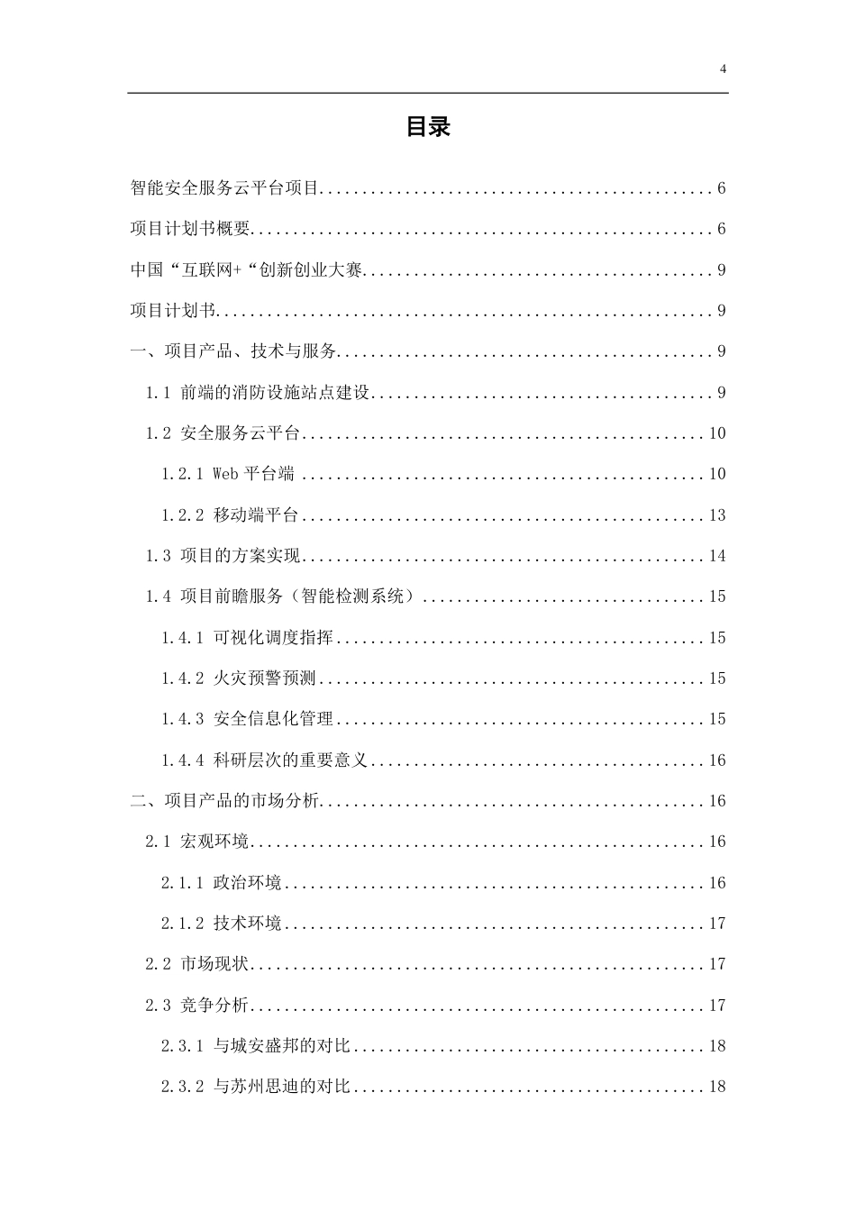 【国赛】智能安全服务云平台 .pdf_第2页