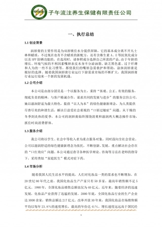 【国赛】子午流注养生计划书 .doc