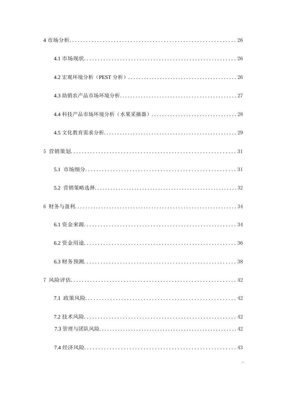 “精准扶贫1·2·1”整体解决方案_计划书.docx_第3页