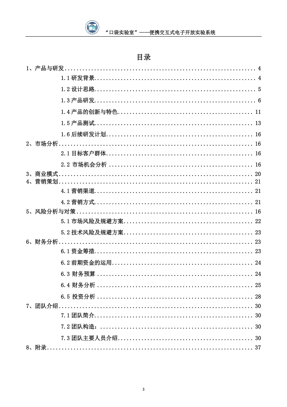 口袋实验室-便携交互式电子开放实验系统.pdf_第3页