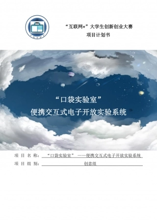 口袋实验室-便携交互式电子开放实验系统.pdf