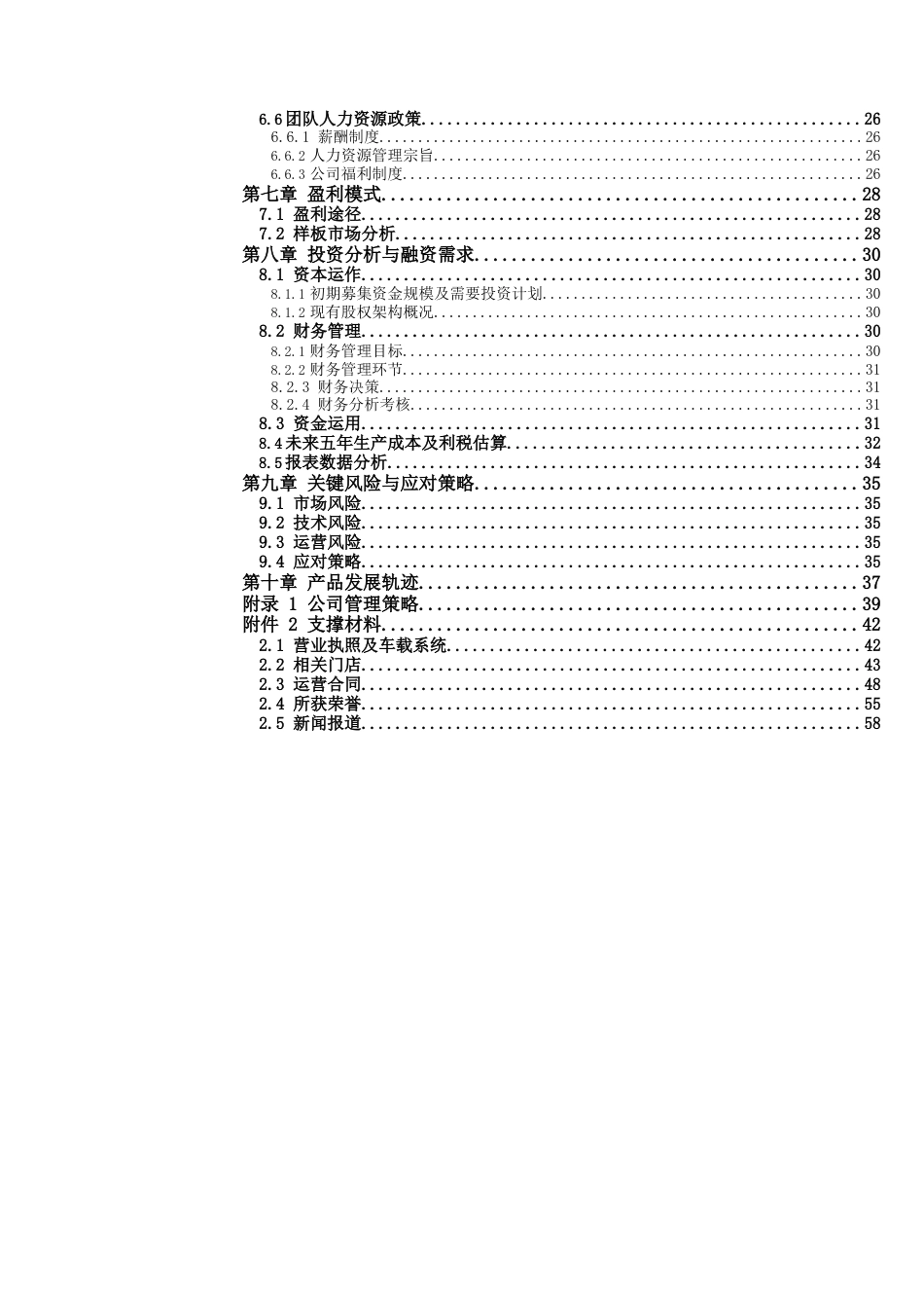 “i驾车”-打造新一代驾培生态链_计划书【公众号：创赛指南】.docx_第3页