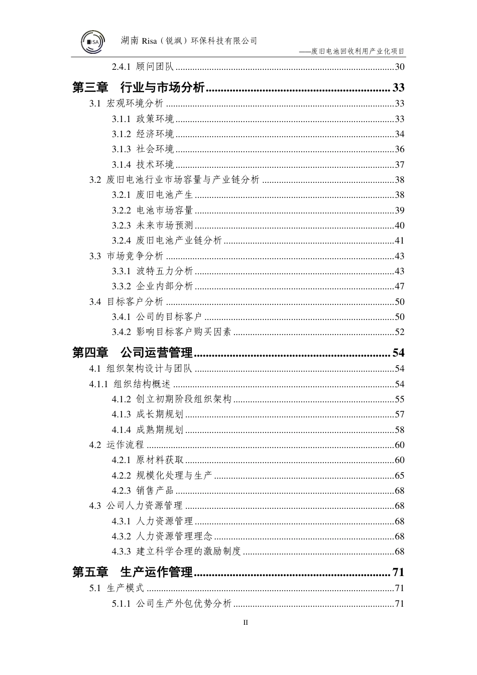 【国赛·公益类】Risa锐飒环保科技有限公司项目计划书 .pdf_第3页