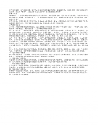 “春困”咋办中医支招缓解春困.txt