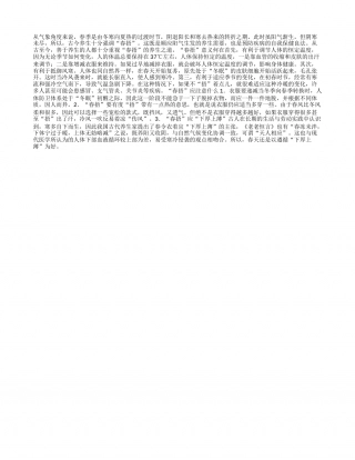 “春捂”的养生之道早春.txt