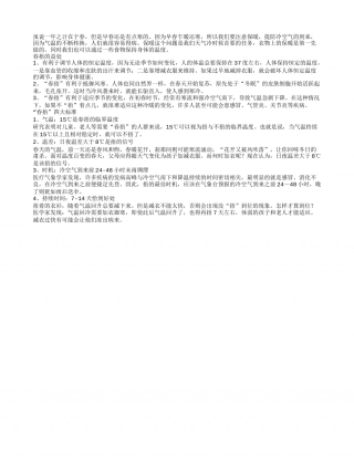 “春捂”有利于抵御风寒注意4标准.txt