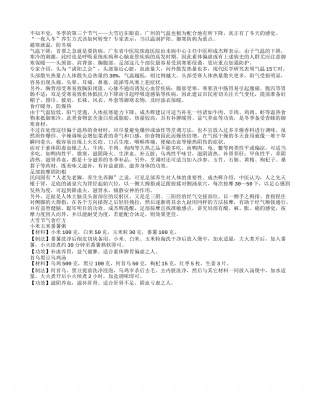“大雪”冬渐浓专家提醒养生三项注意.txt