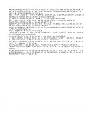 “倒春寒”保暖要捂好这四个部位早春.txt