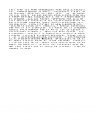 “多事之秋”养生如何抓住“食机”凉秋.txt