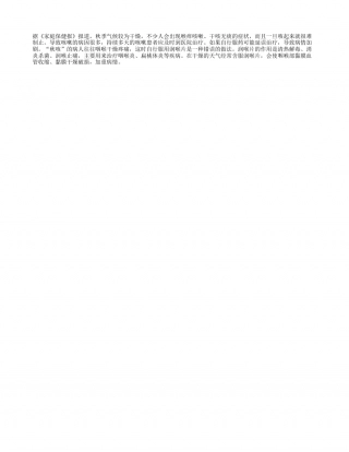 “秋咳”别用润喉片凉秋.txt